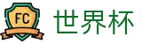 FIFA世界杯足彩官方指定平台 | 全天客服服务和福利中心
